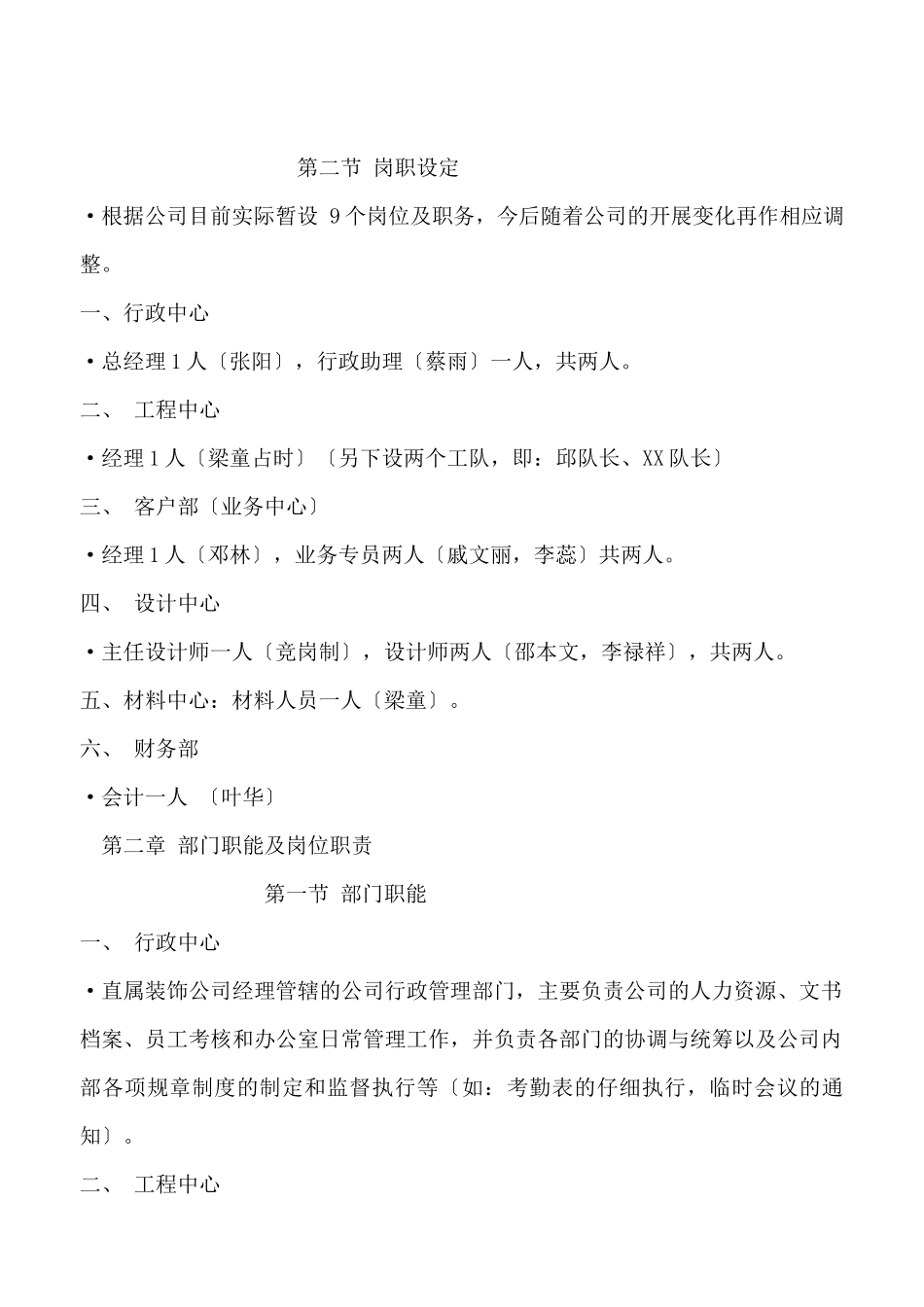 家装公司XXXX管理制度_第2页