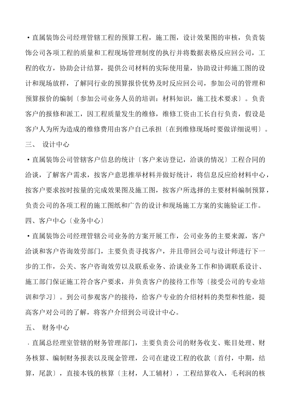 家装公司XXXX管理制度_第3页