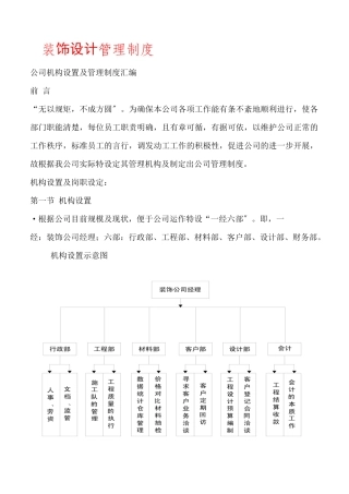 家装公司XXXX管理制度