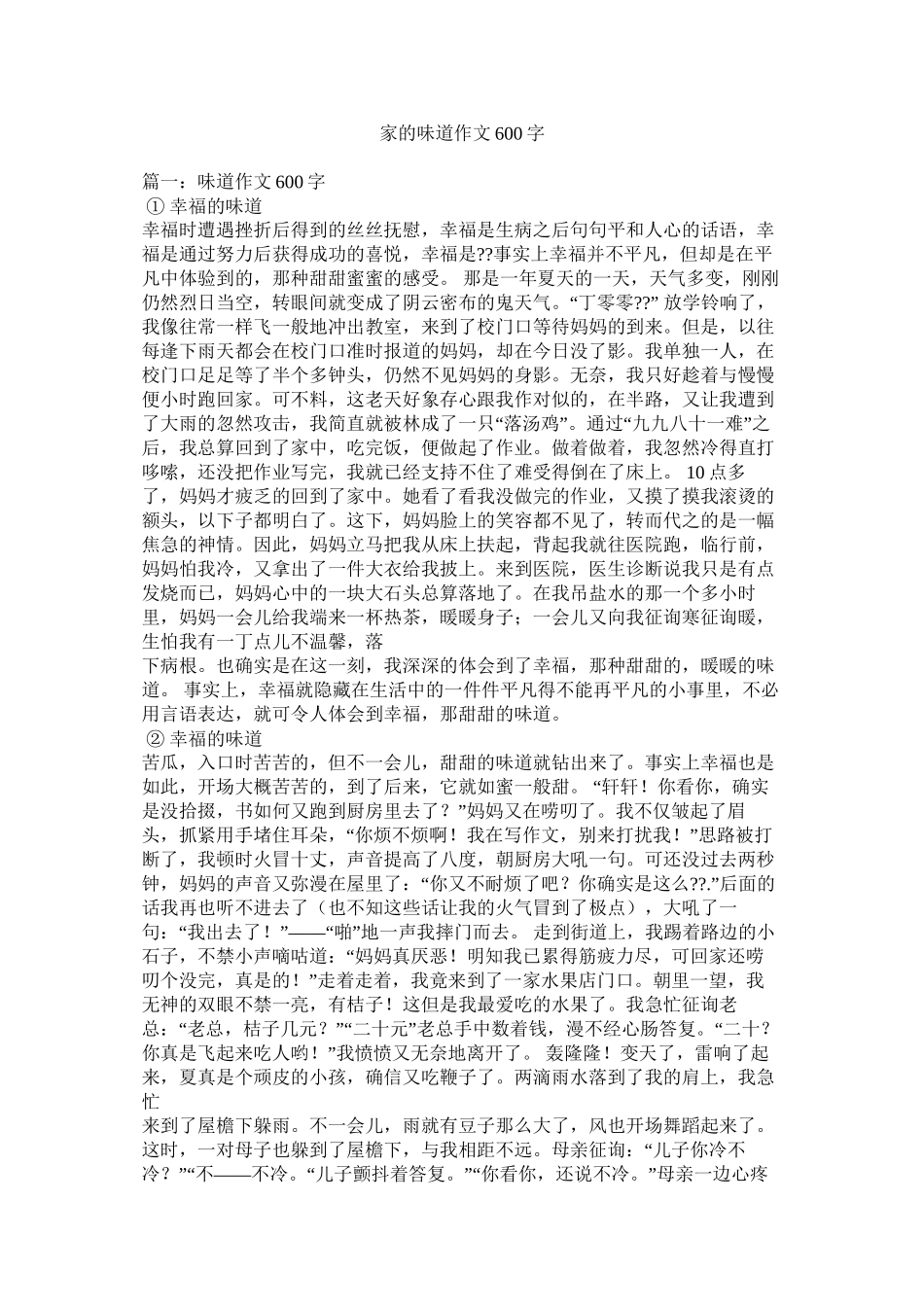 家的味道作文600字精选_第1页