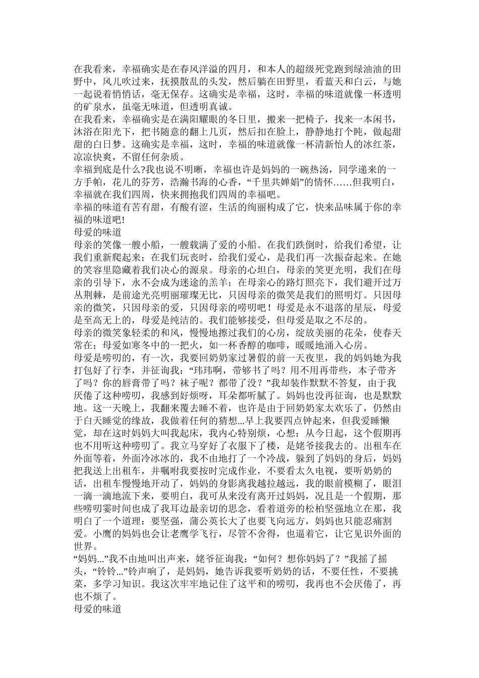 家的味道作文600字精选_第3页