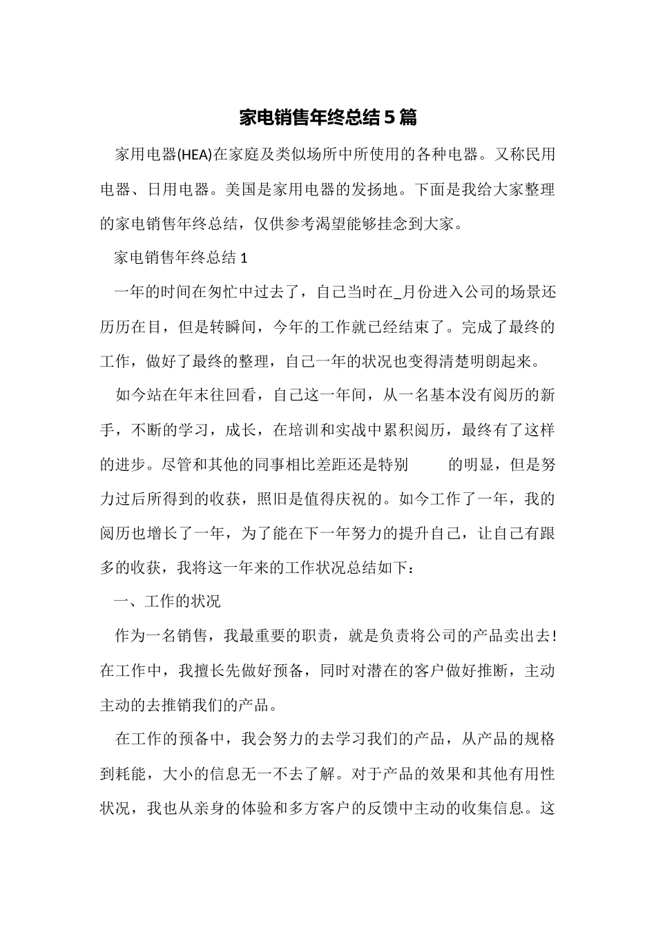 家电销售年终总结5篇_第1页