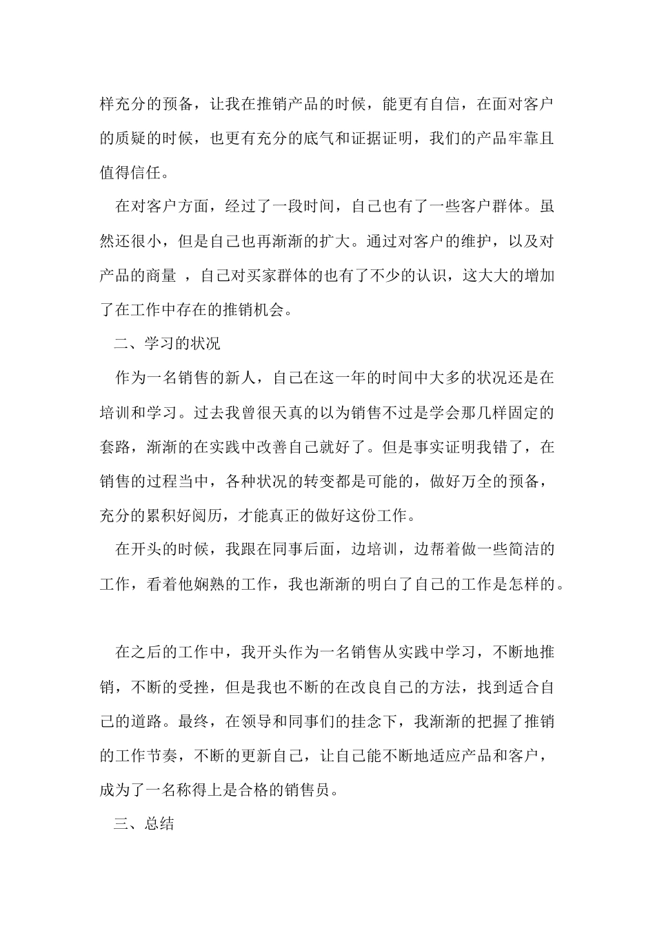 家电销售年终总结5篇_第2页