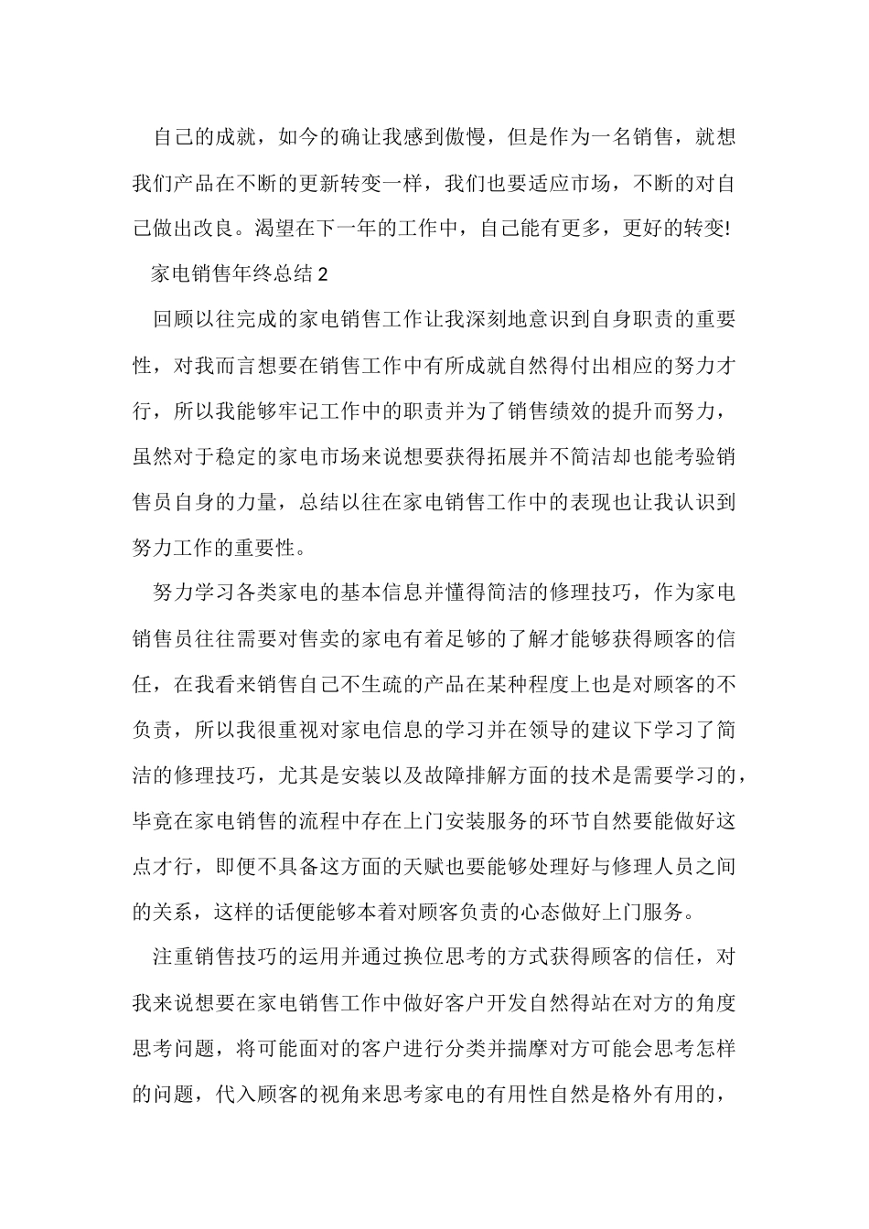 家电销售年终总结5篇_第3页