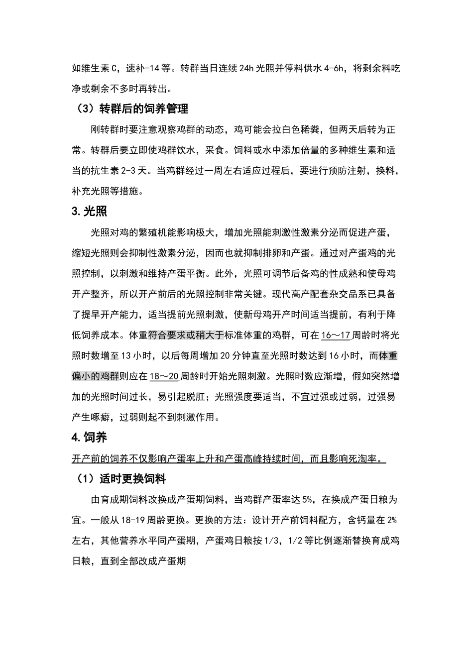 家禽生产学——产蛋鸡的饲养管理_第3页