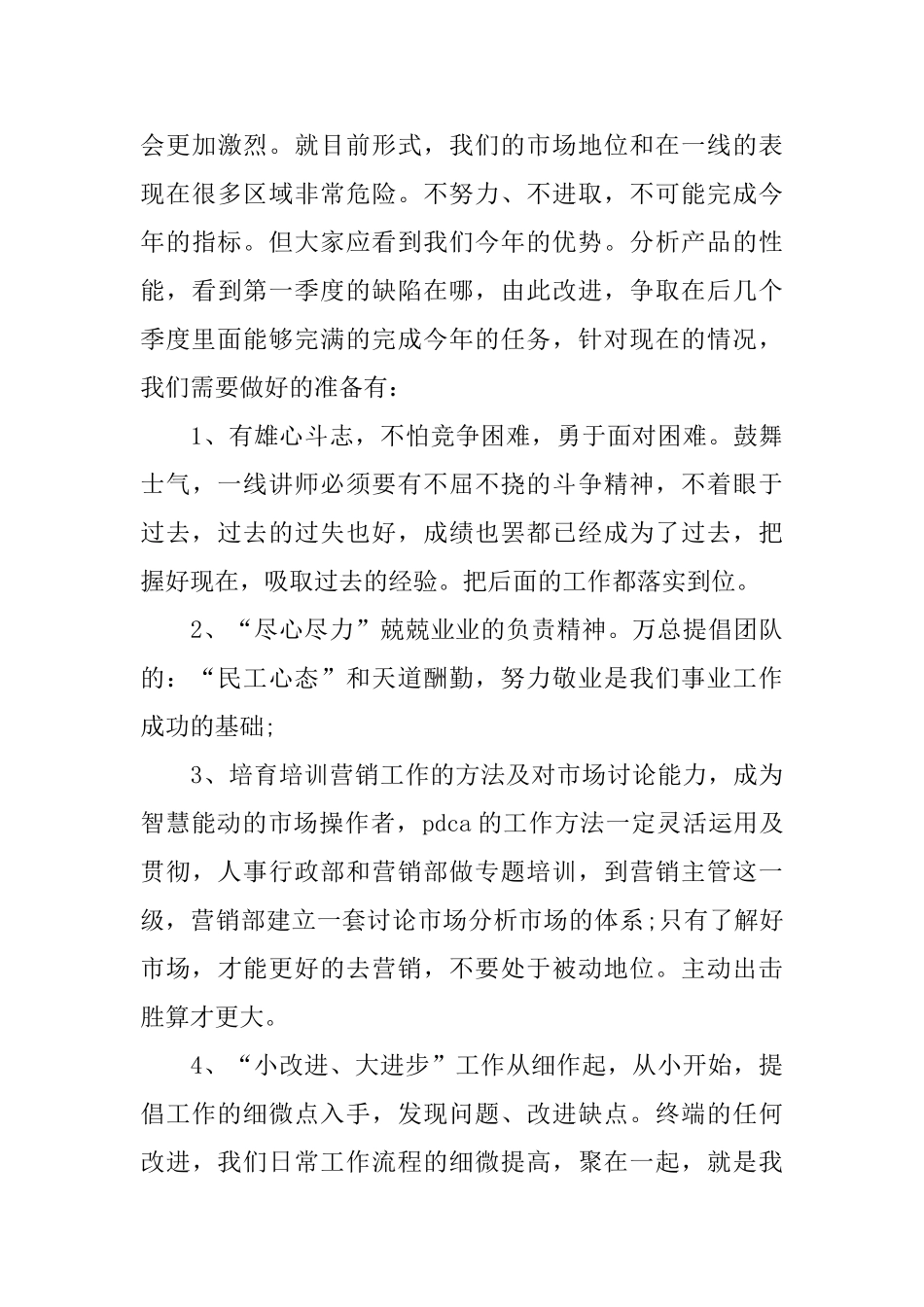 家电销售行业工作总结_第3页