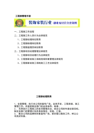家装公司工程部管理文件
