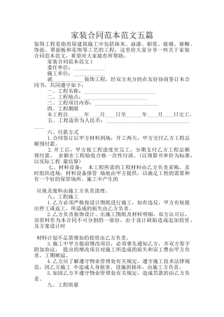家装合同范本范文五篇