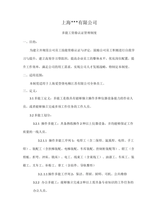 多能工管理制度模板