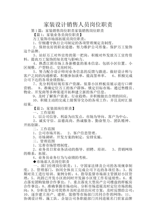 家装设计销售人员岗位职责