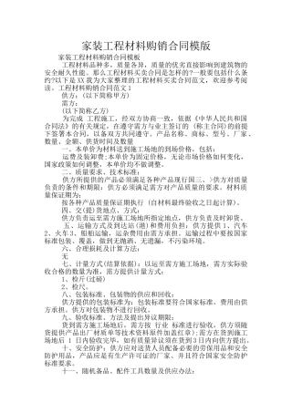 家装工程材料购销合同模版