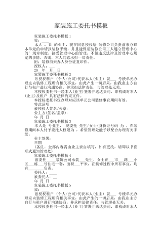 家装施工委托书模板
