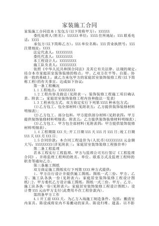 家装施工合同