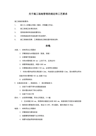 家装施工管理条例