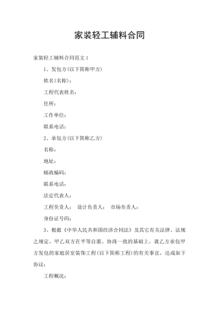 家装轻工辅料合同