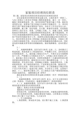 家装项目经理岗位职责