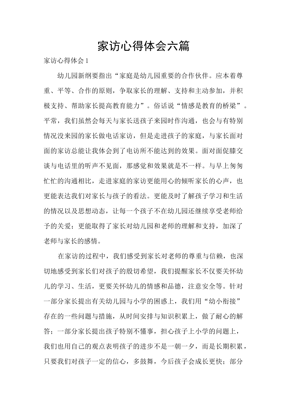 家访心得体会六篇_第1页