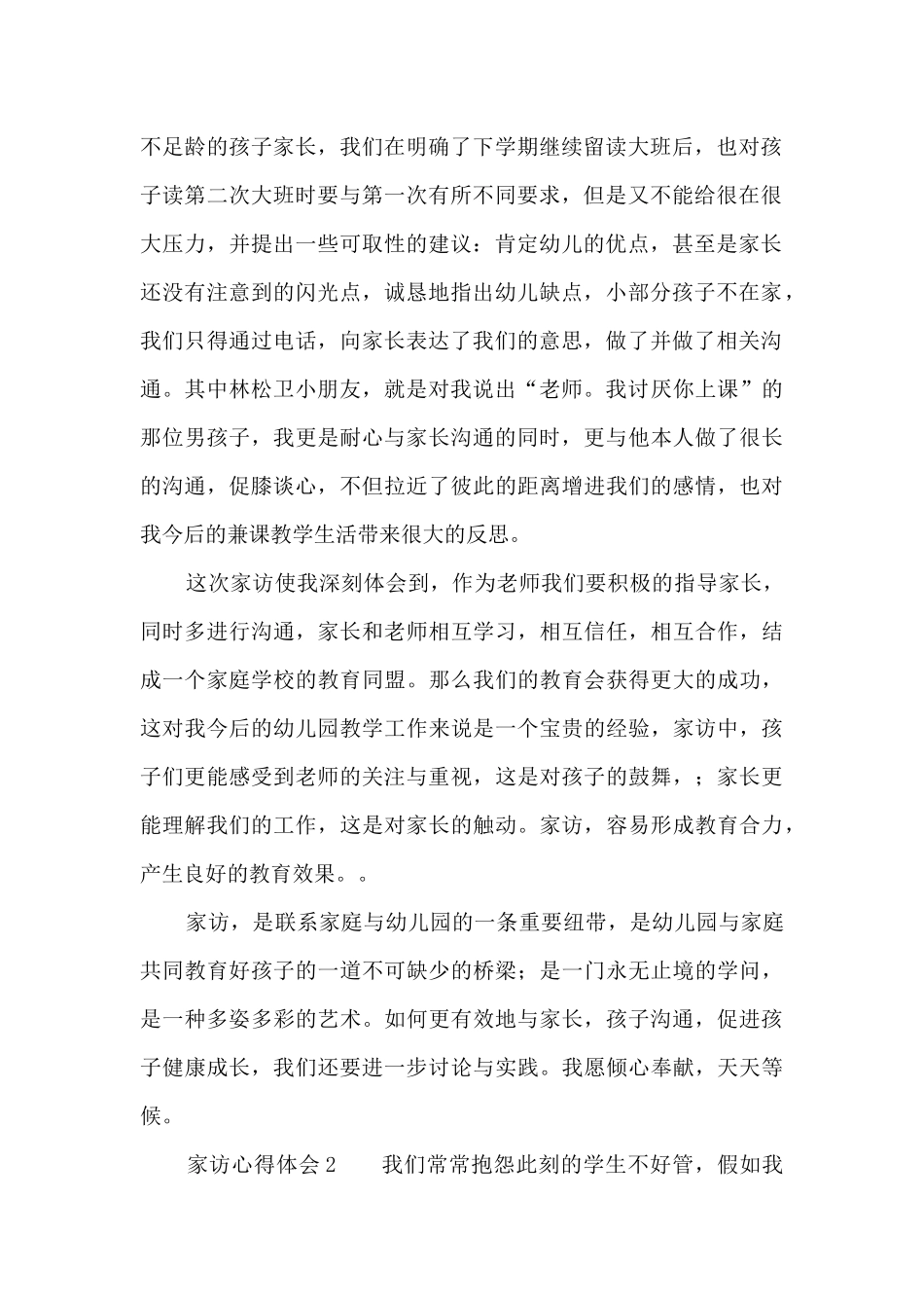 家访心得体会六篇_第2页