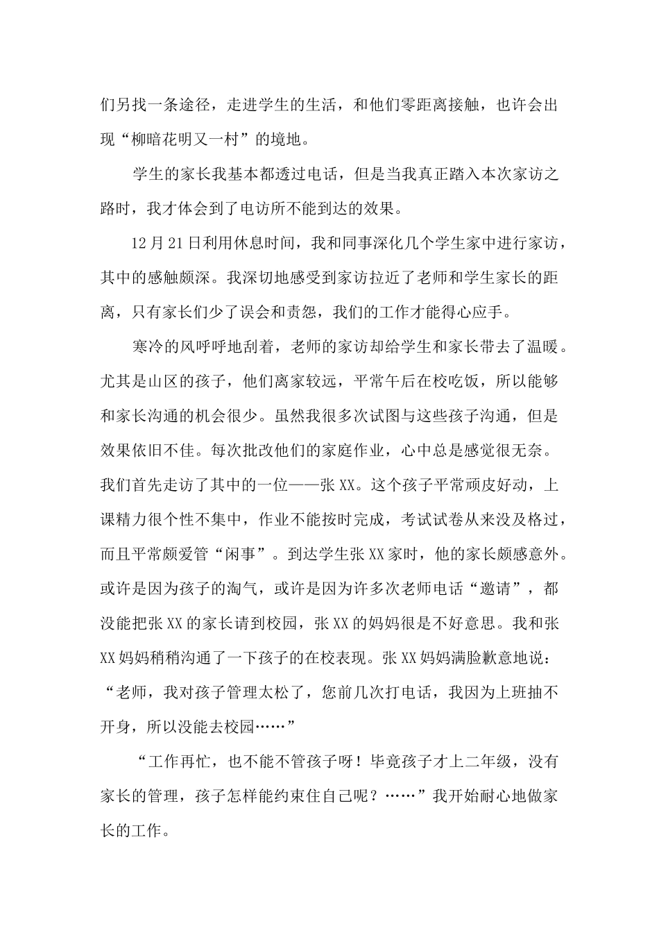 家访心得体会六篇_第3页