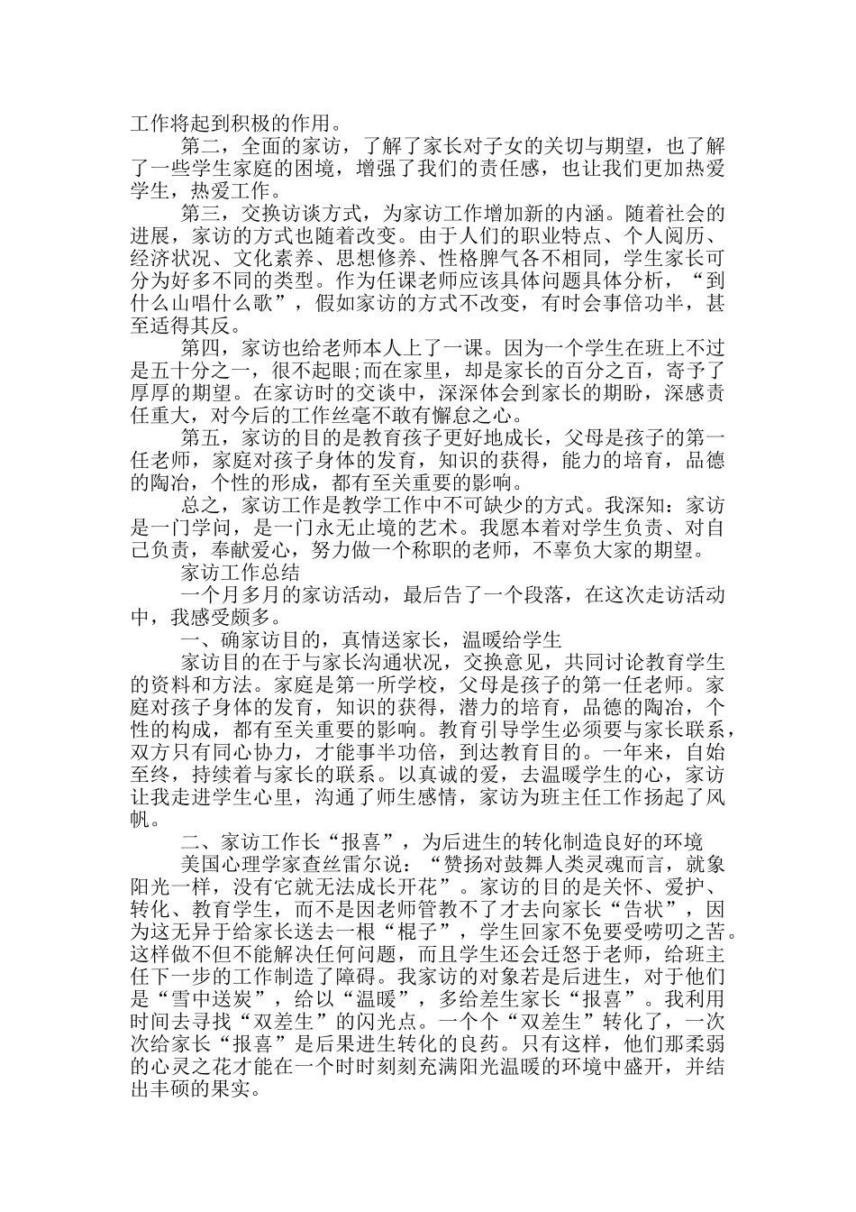 家访工作总结_第2页