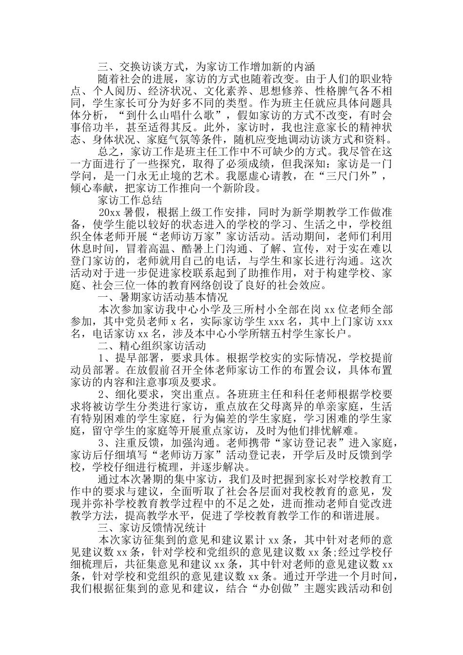 家访工作总结_第3页