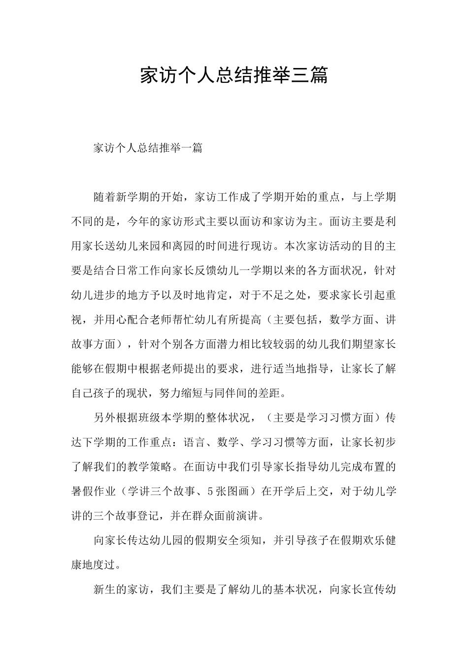 家访个人总结推荐三篇_第1页