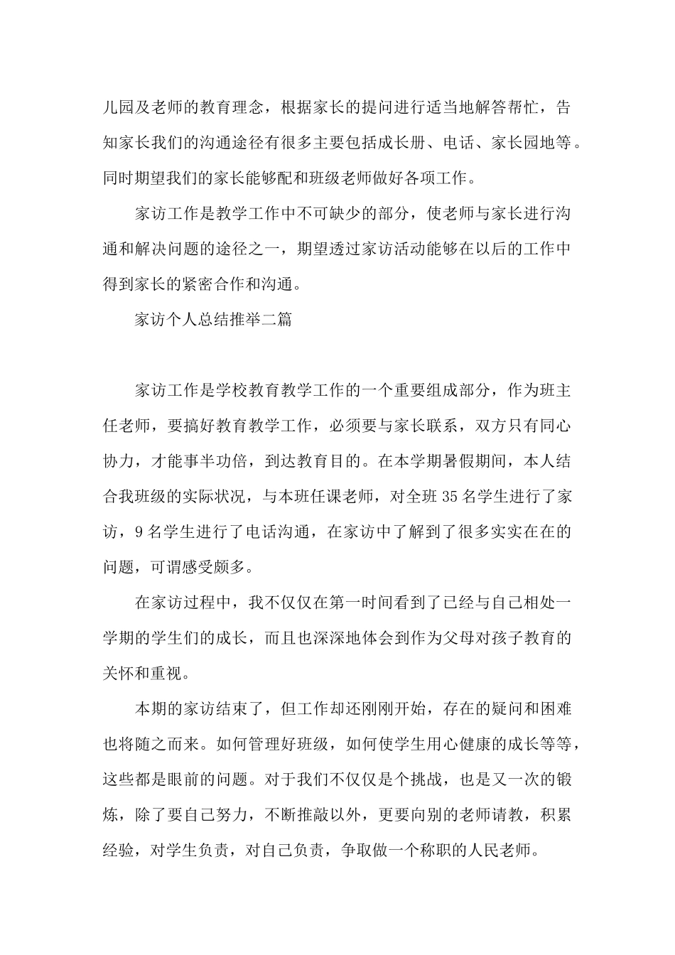 家访个人总结推荐三篇_第2页