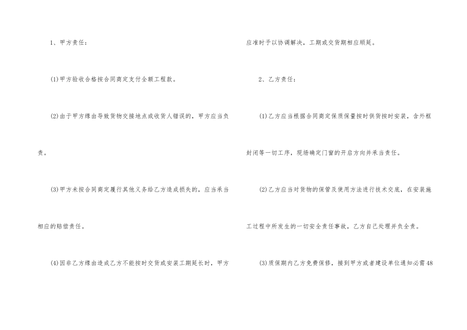 家装门窗工程合同协议格式_第3页
