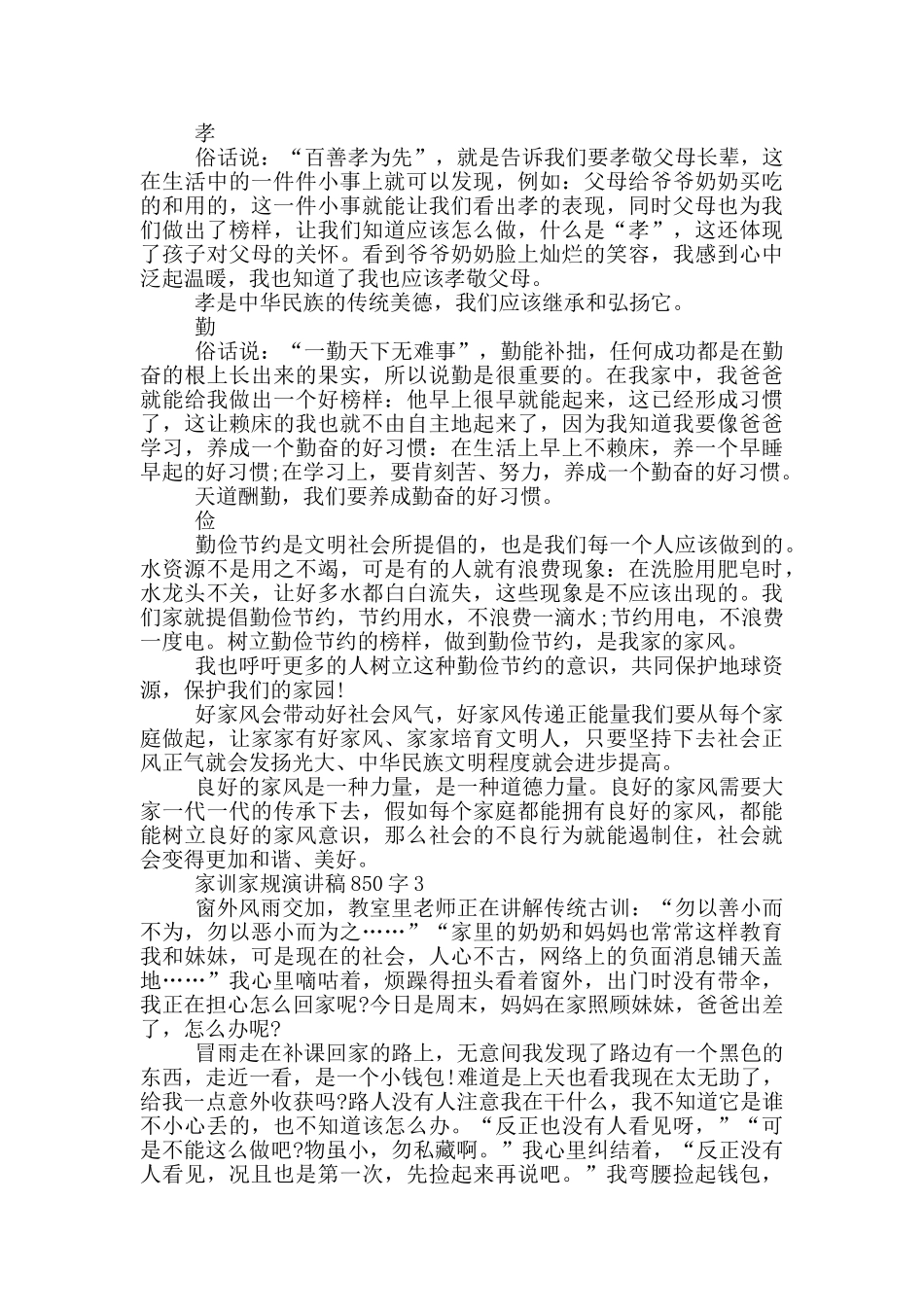 家训家规演讲稿850字5篇_第2页