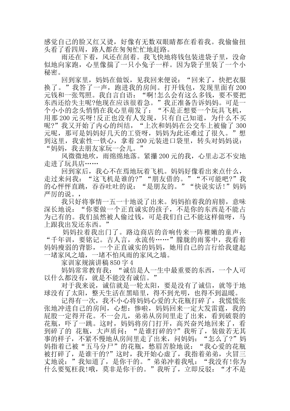 家训家规演讲稿850字5篇_第3页