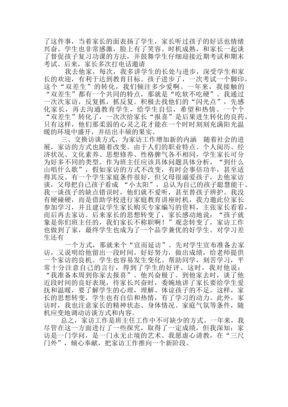 家访工作心得体会_第2页