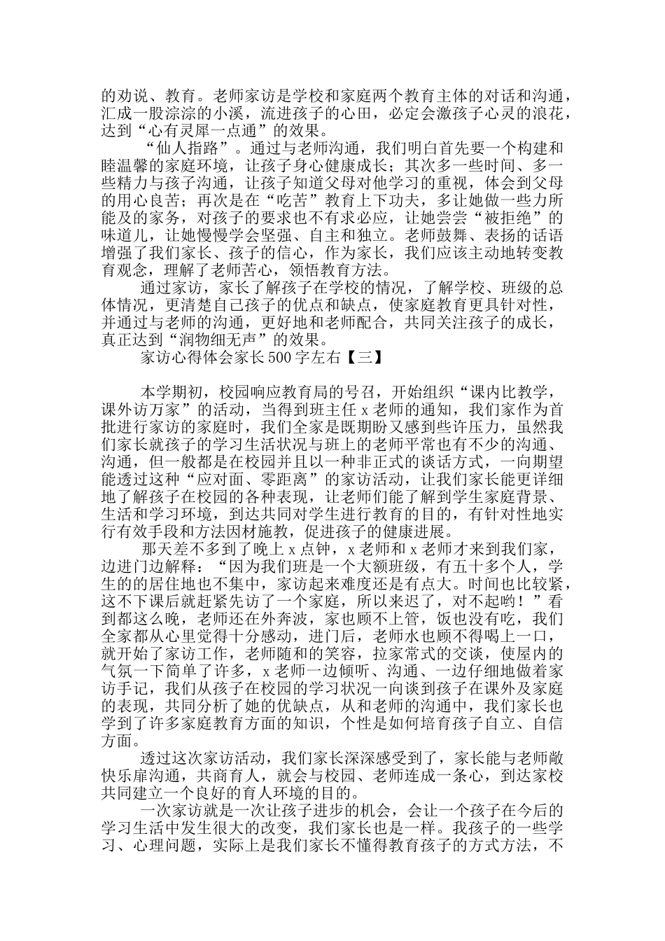 家访心得体会家长500字左右_第2页