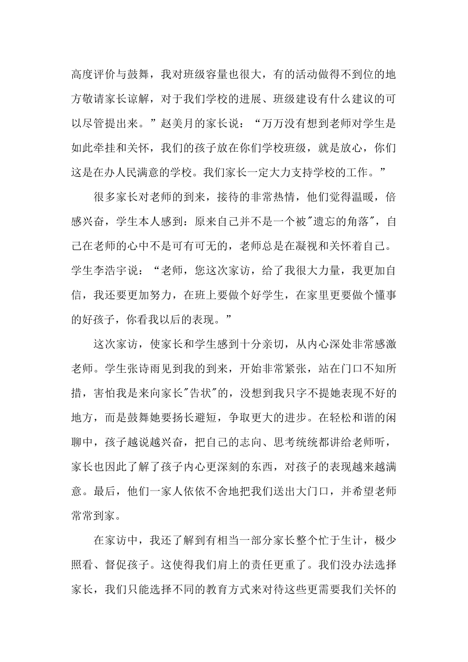 家访教师心得体会_第2页