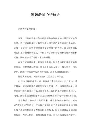 家访教师心得体会