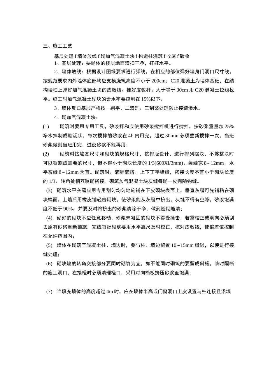 加气块砌筑技术规范_第2页