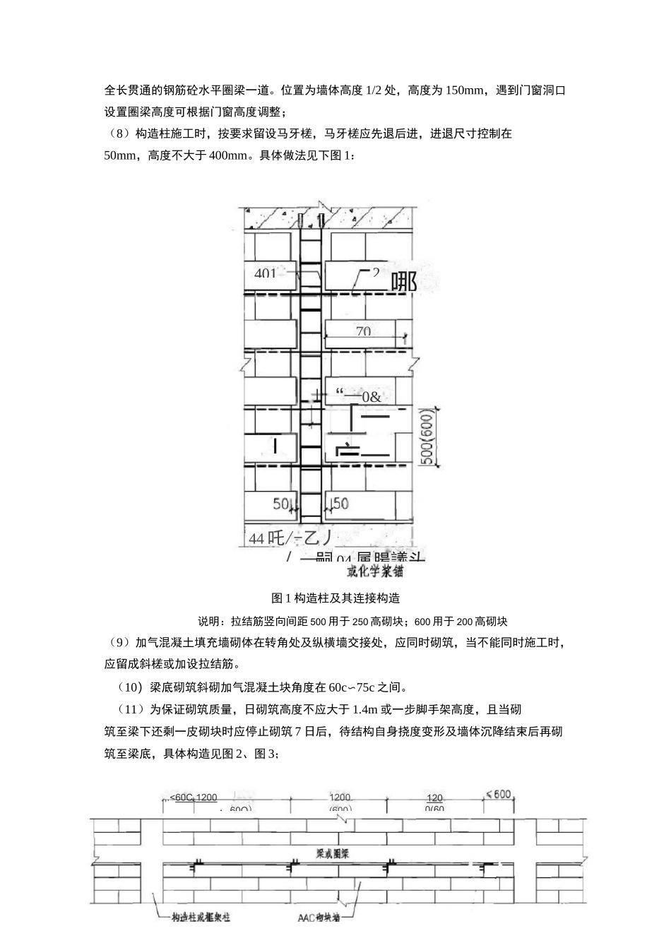 加气块砌筑技术规范_第3页