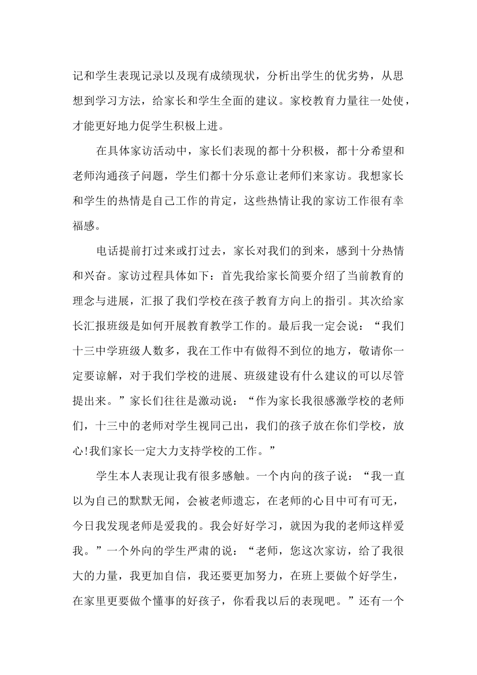 家访老师心得记录4篇_第2页