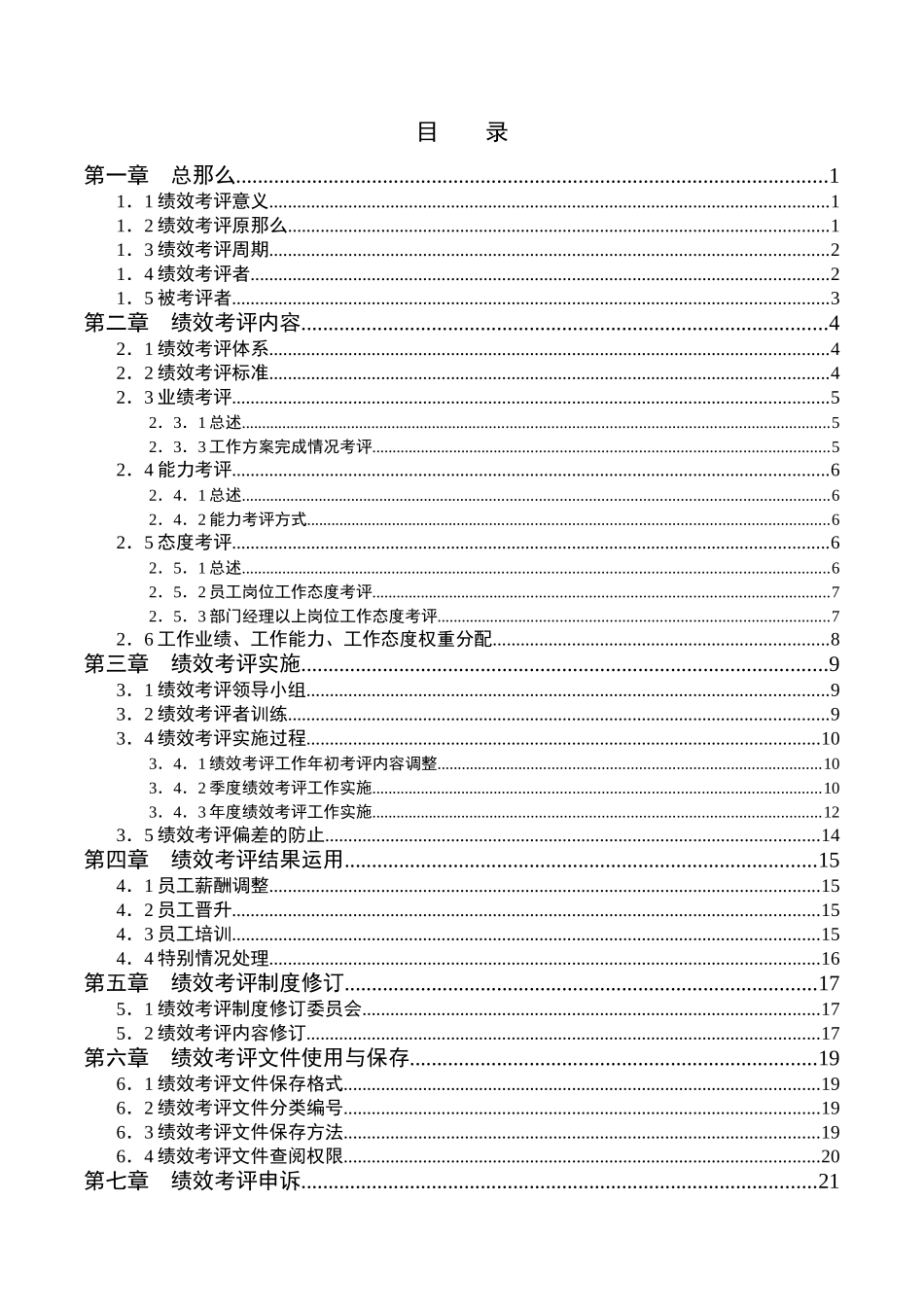 家辉绩效考评手册_第2页