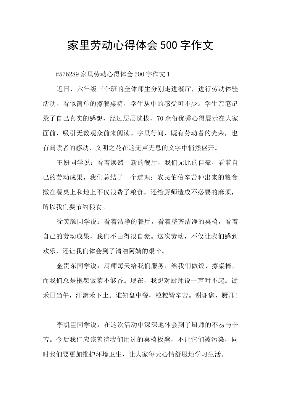 家里劳动心得体会500字作文_第1页