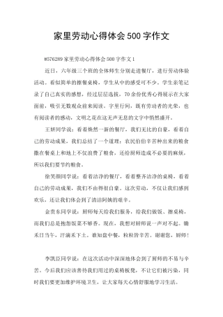 家里劳动心得体会500字作文