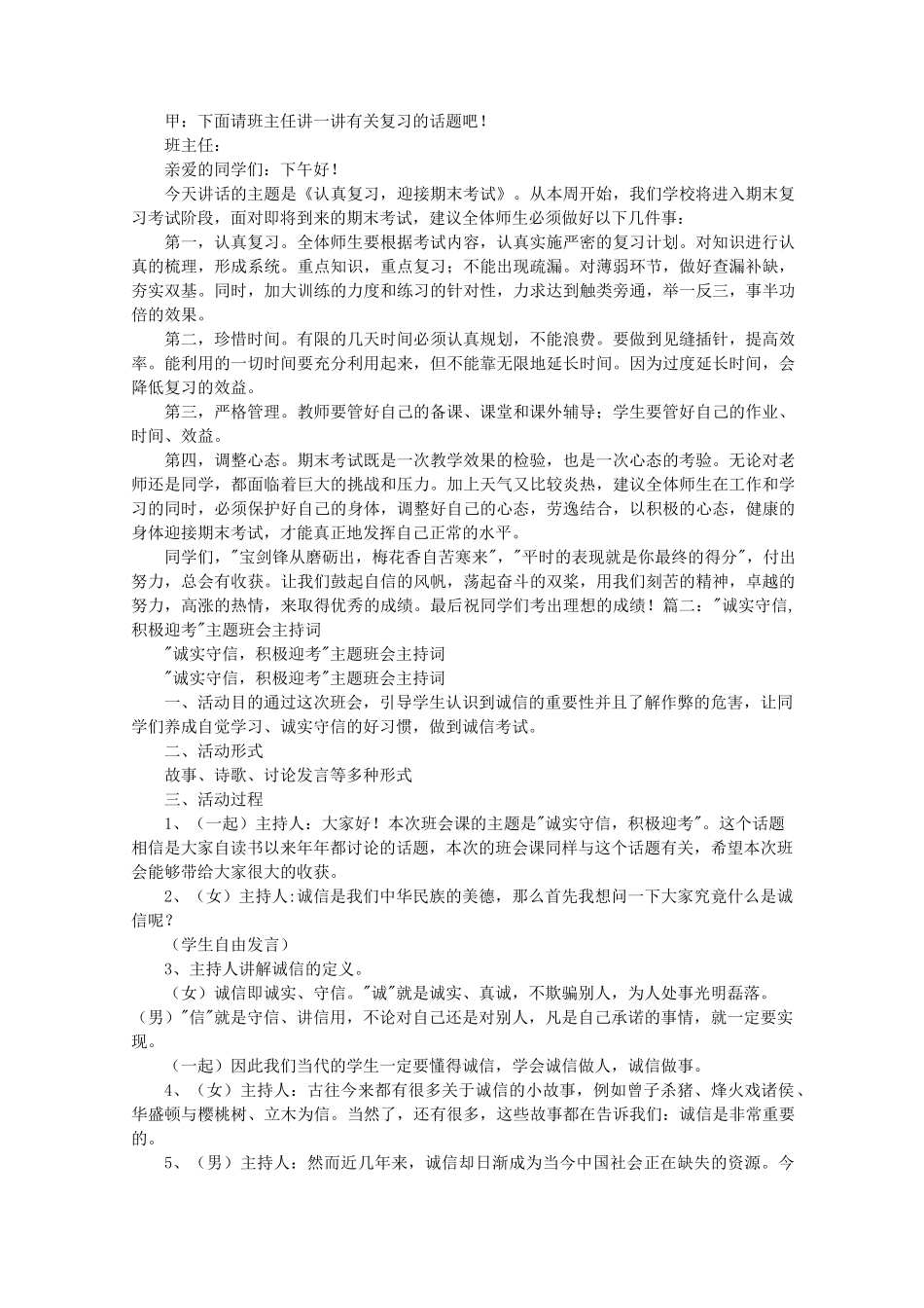 积极备考主题班会_第2页