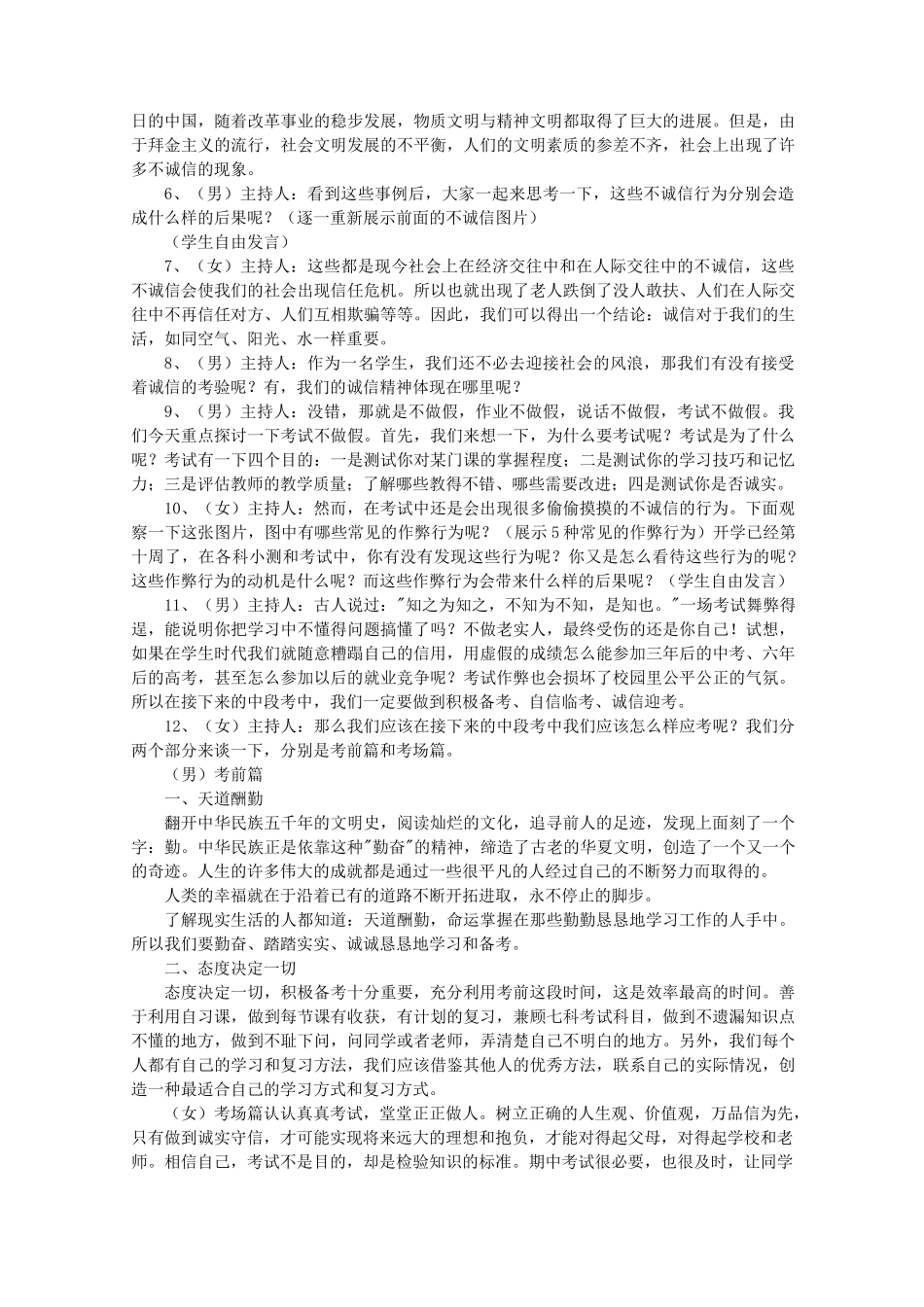 积极备考主题班会_第3页