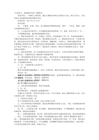 积极备考主题班会