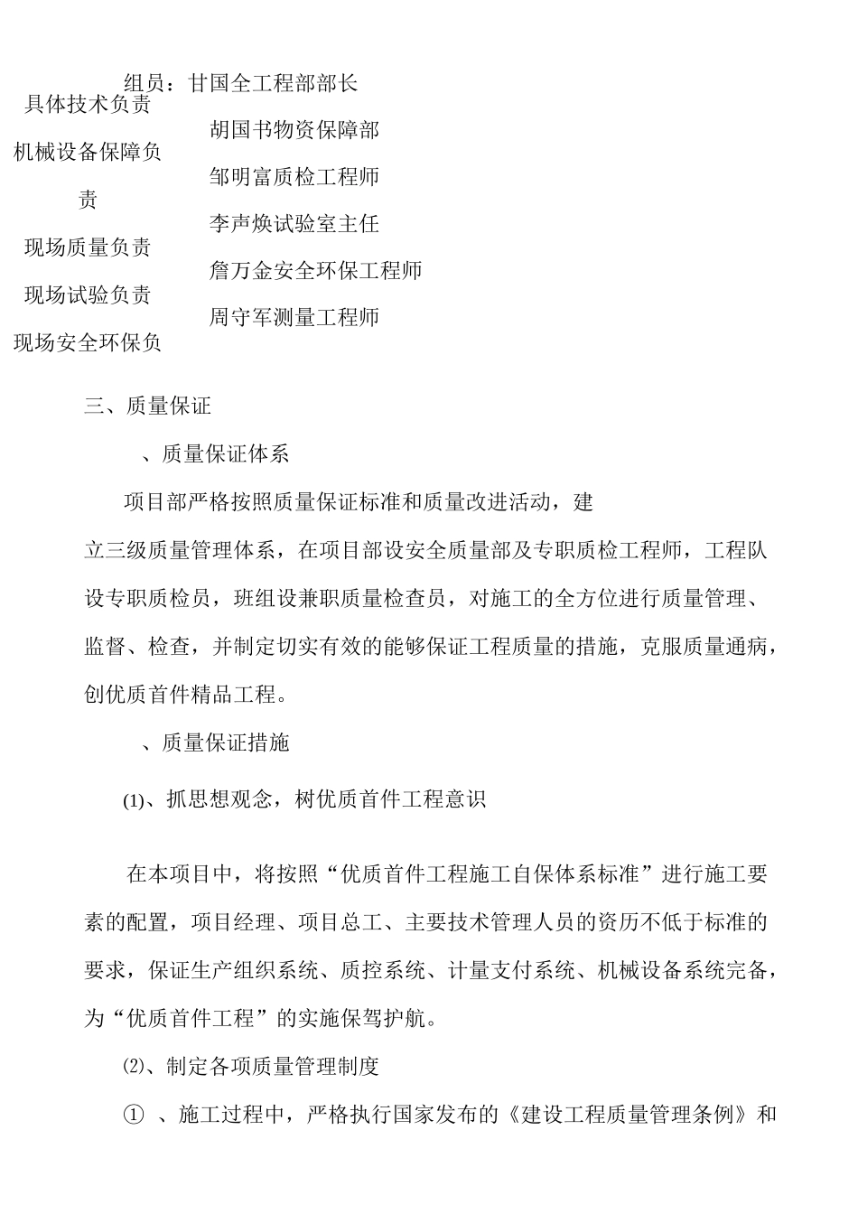 防撞护栏总结报告_第2页