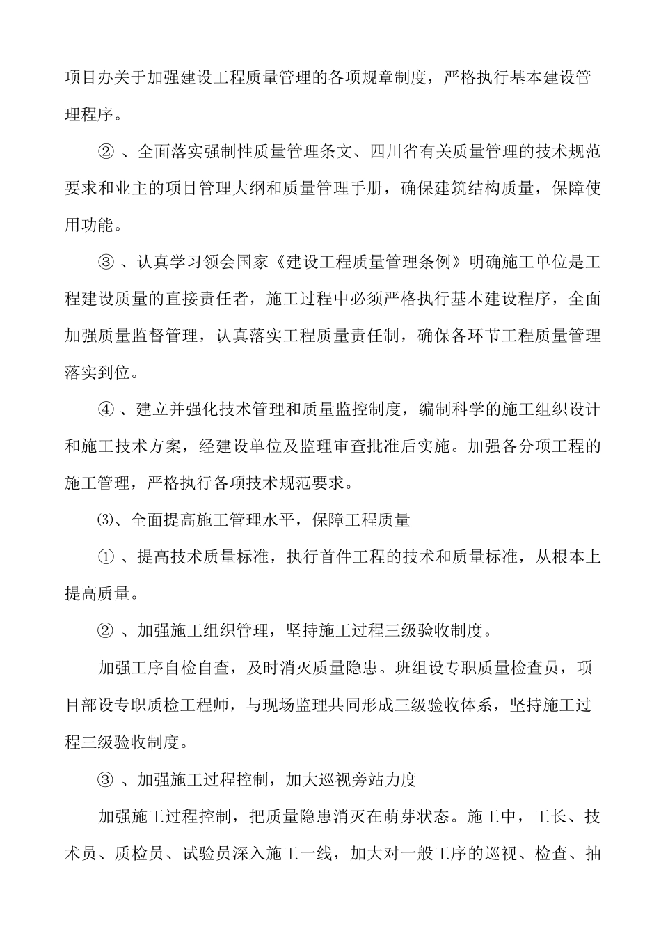 防撞护栏总结报告_第3页