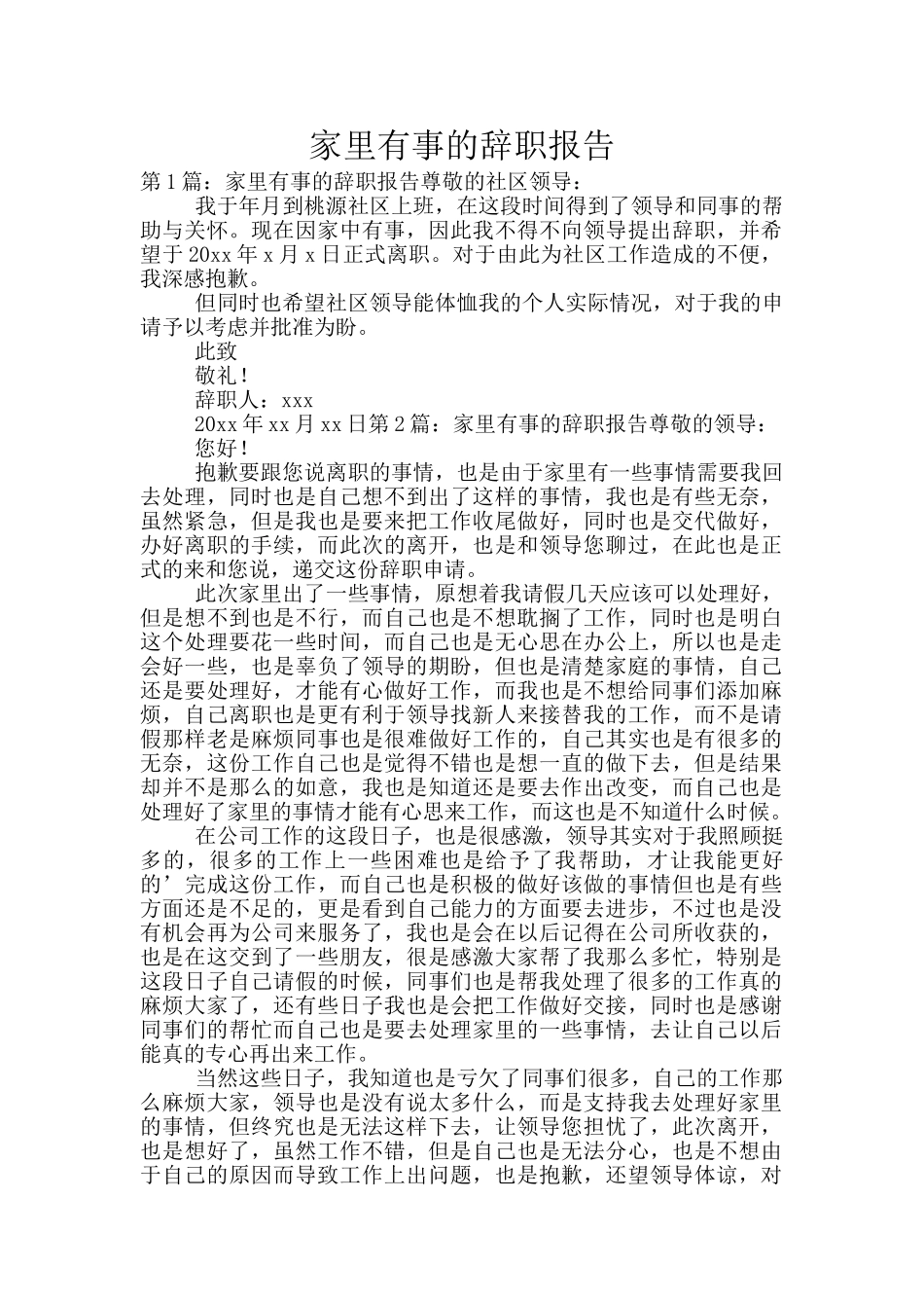 家里有事的辞职报告_第1页