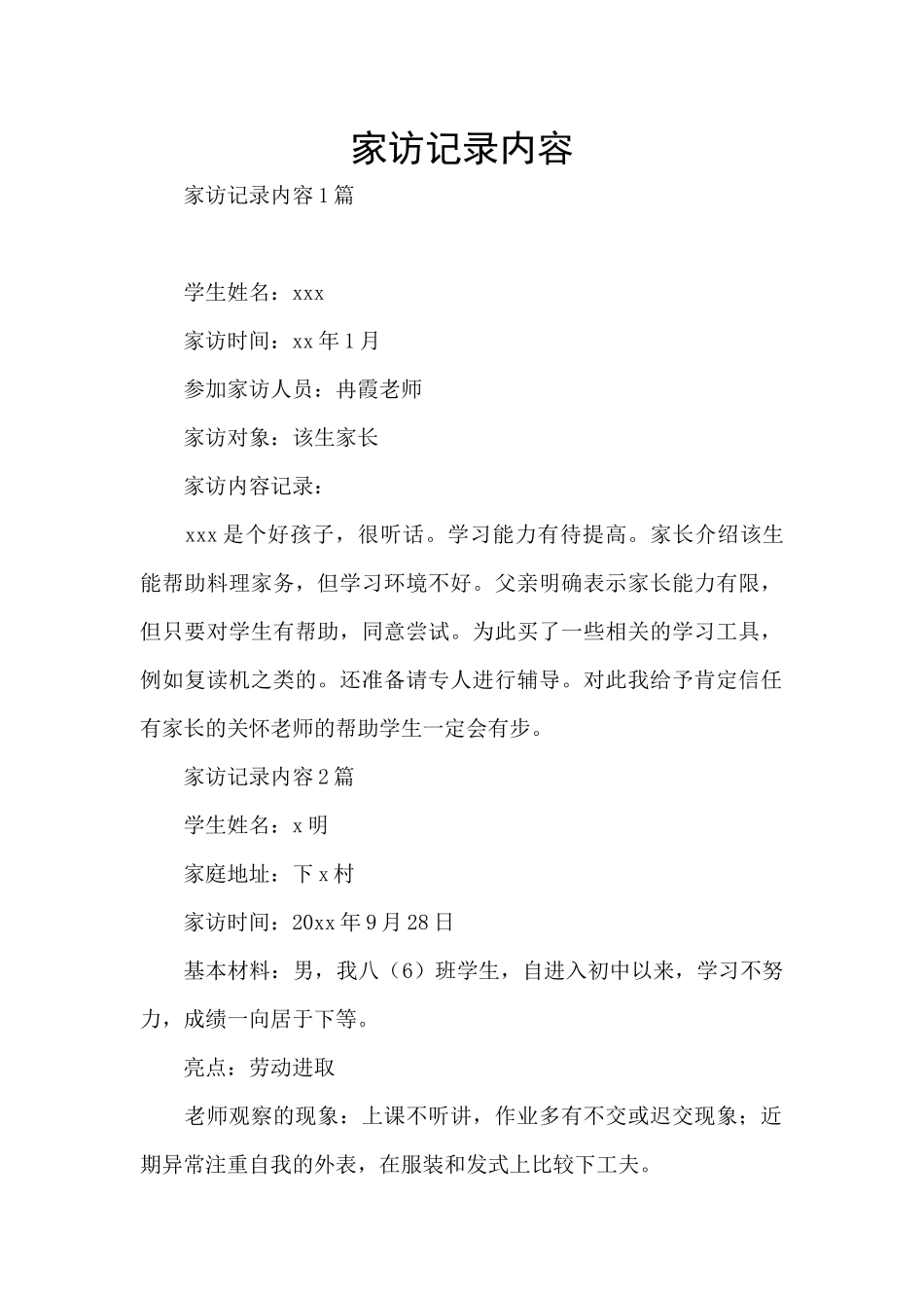 家访记录内容_第1页