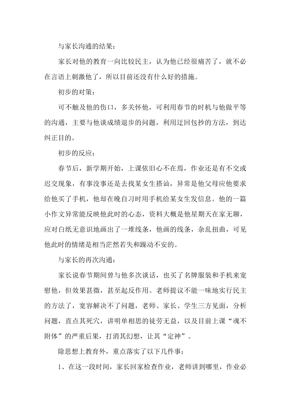 家访记录内容_第2页