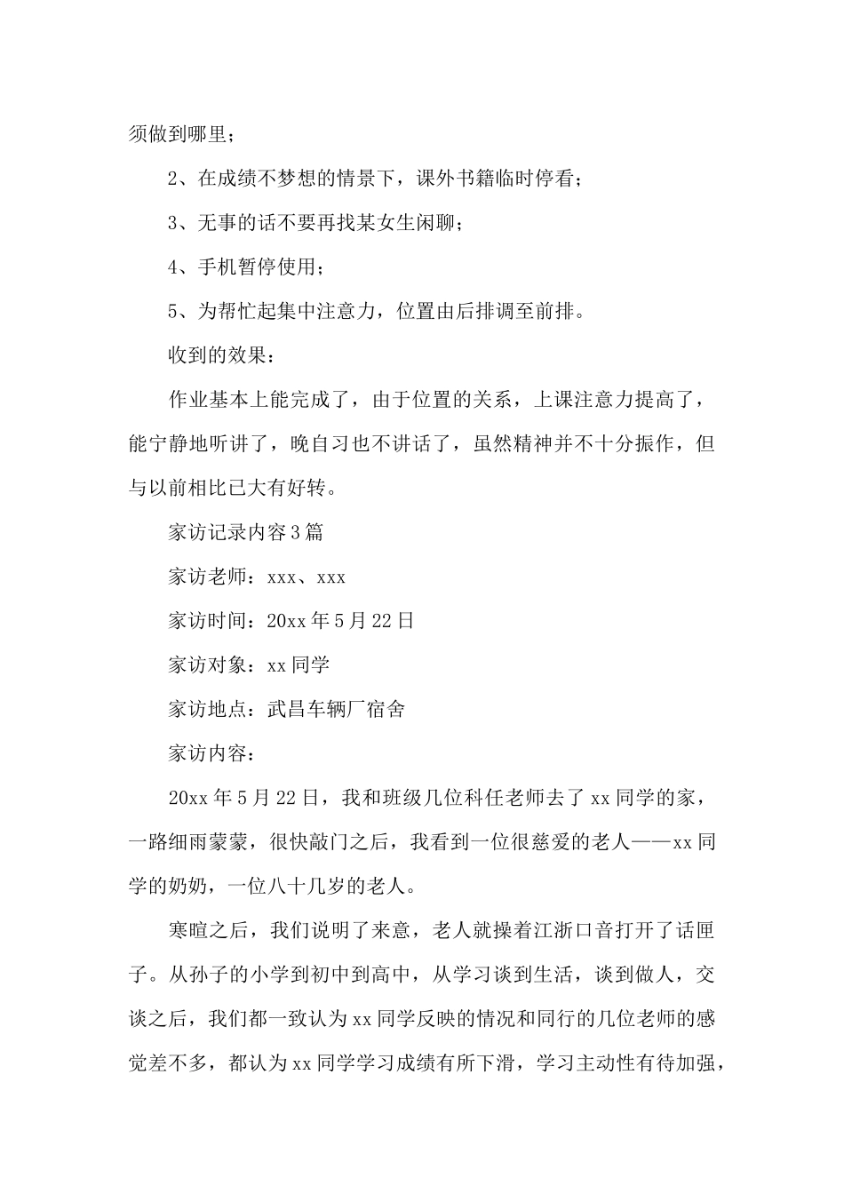 家访记录内容_第3页