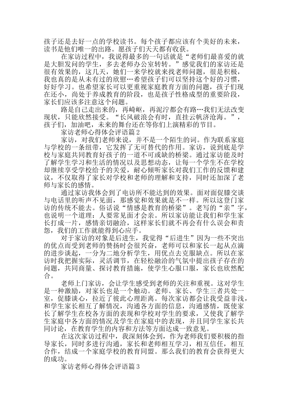 家访教师心得体会评语_第3页